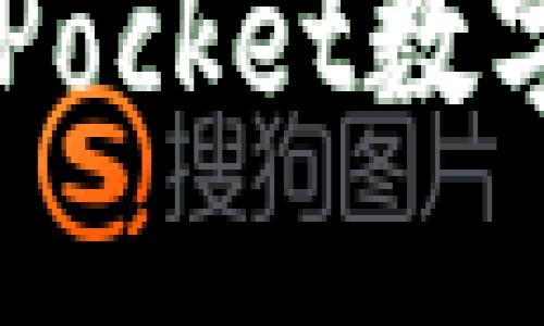 华为手机如何使用TokenPocket数字钱包进行加密货币交易？