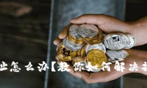 虚拟币转错地址怎么办？教你如何解决操作失误的烦恼