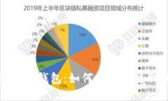 数字资产钱包：如何最快地赚取利润