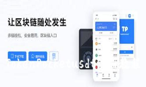 TokenPocketusdt注册教程