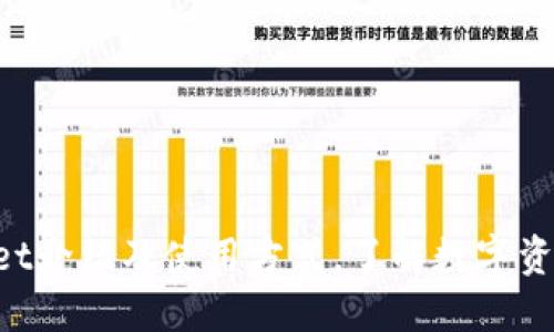 TokenPocket介绍及使用方式，了解数字资产保管工具