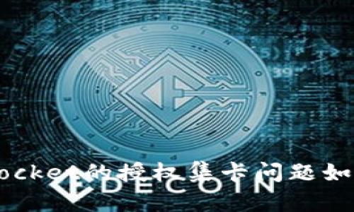 TokenPocket的授权集卡问题如何解决？