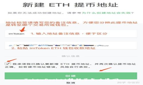 TokenPocket转错了怎么退回