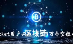 TokenPocket用户必知：多了9万个空投币怎么办？