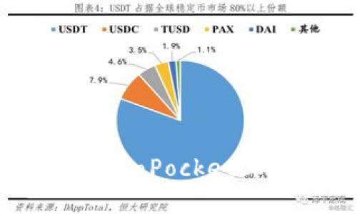 如何在TokenPocket上进行交易