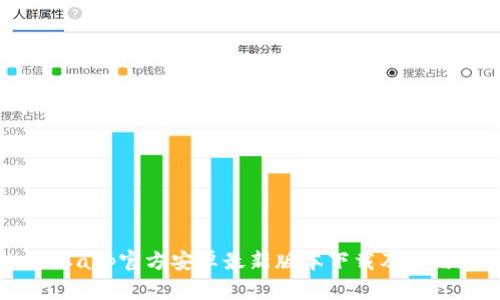 比特派app官方安卓最新版本下载及使用教程