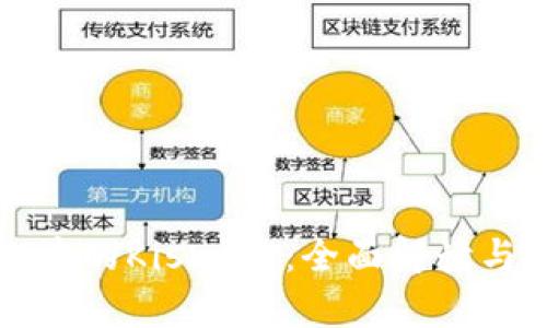 tpWallet中的Kishu币：全面解读与投资策略