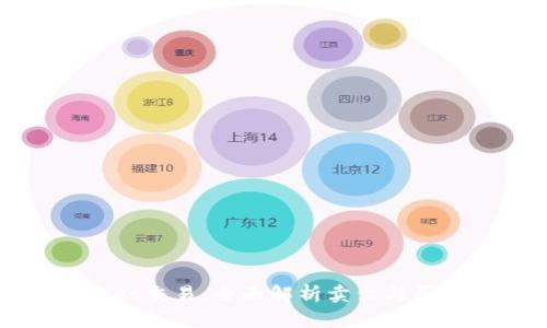 tpWallet交易：全面解析卖出与买入操作