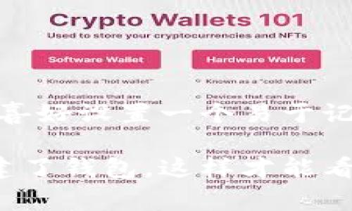 在tpWallet中，钱包的名称通常由用户自定义，因此没有固定的钱包名。用户在创建钱包时可以根据自己的需求和喜好设置一个易于记忆的名称。通过这种方式，tpWallet允许用户对管理的多个数字资产进行个性化管理。

如果你在使用tpWallet并需要查看你的钱包名称，可以在钱包的设置中找到相关信息。确保你已经正确导入或创建了钱包，这样才能看到相应的名称和资助情况。如果你有更多关于如何使用tpWallet或者相关的数字资产管理的问题，欢迎继续提问！
