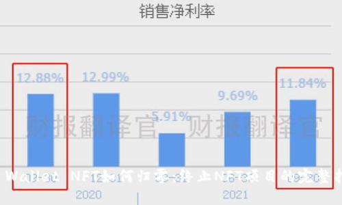 TP Wallet NFT如何归零：终止NFT项目的完整指南