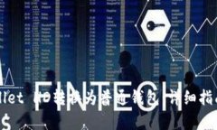 如何将tpWallet HD转换为普通钱包：详细指南与步骤