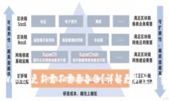 tpWallet更新需不需要备份？详解更新注意事项