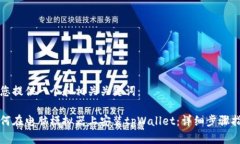 为您提供一个和相关关键词：如何在电脑模拟器