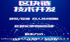 tpWallet充值指南：如何轻松为您的数字钱包充值