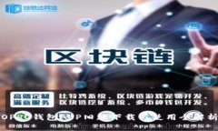 OPPO钱包APP旧版下载与使用全解析