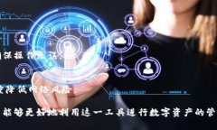   tpWallet中的数字货币详解：选择与安全性分析