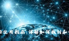 tpWallet钱包地址使用指南：详解如何找到和管理你