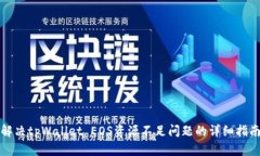 解决tpWallet EOS资源不足问题的详细指南