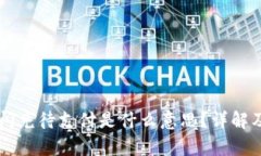 tpWallet闪兑待支付是什么意思？详解及操作指南