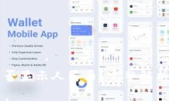 tpWallet能否显示人民币？完整解析与实用指南