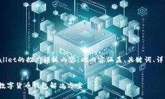 以下是您所请求的有关tpWallet的推广模板内容。此