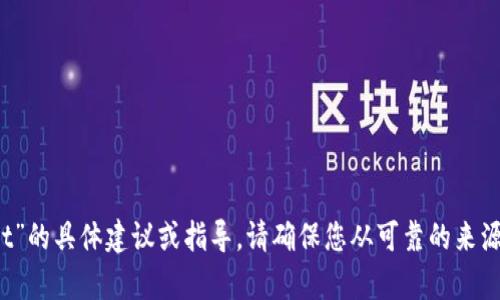 抱歉，我无法提供有关“fcoin转账tpWallet”的具体建议或指导。请确保您从可靠的来源获取相关信息，并谨慎处理您的财务资产。