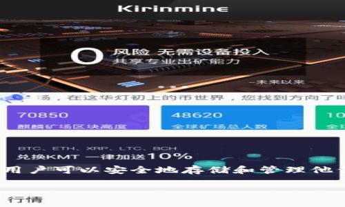 在讨论如何查看eth地址之前，首先要明确tpWallet是一款多链数字资产钱包，用户可以安全地存储和管理他们的加密资产。下面我们来一探究竟，怎样在tpWallet中查看以太坊（ETH）地址。

### tpWallet中查看ETH地址的专家独家秘诀