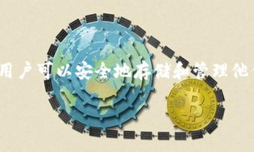 在讨论如何查看eth地址之前，首先要明确tpWallet是一款多链数字资产钱包，用户可以安全地存储和管理他们的加密资产。下面我们来一探究竟，怎样在tpWallet中查看以太坊（ETH）地址。

### tpWallet中查看ETH地址的专家独家秘诀