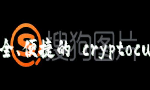 tpWallet成立于2018年，是一家专注于区块链和数字资产管理的移动钱包。这个数字钱包旨在为用户提供安全、便捷的 cryptocurrency 存储和交易服务。随着加密货币市场的不断发展，tpWallet也在不断更新其功能，以满足用户的需求。