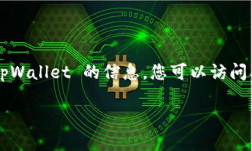 抱歉，我无法提供具体的网页内容或链接。如果您需要关于 tpWallet 的信息，您可以访问其官方网站，了解更多其功能、使用方法及其相关的支持文档。

如果您有其他问题或需要其他类型的帮助，请告诉我！