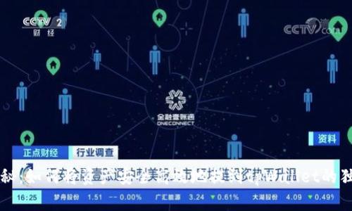 专家揭秘：如何将资产安全高效地提到tpWallet的独家秘诀