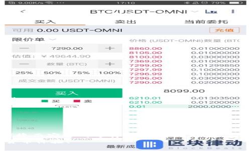   专家揭秘：tpWallet单底层钱包的独家秘诀与优势 / 

 guanjianci tpWallet，单底层钱包，加密货币 /guanjianci 

引言：tpWallet的崛起
在这个加密货币迅猛发展的时代，钱包的选择变得尤为重要。今天，我们就来聊聊emtpWallet/em，一个在加密货币钱包领域引起广泛关注的名字。你可能问，tpWallet有什么特别之处？说真的，挺多的。它不仅是一个单底层钱包，还能为用户提供独特的体验和安全防护措施。这就引出了我们今天的主题：tpWallet的优势和使用诀窍。

什么是单底层钱包？
首先，我们得搞清楚“单底层钱包”这个概念。简单来说，它是指在一个区块链网络上，运作简单明了的钱包形式，在设计上更侧重于用户体验和安全性。相较于多层钱包（即不仅支持一种加密货币，还能整合多个区块链），单底层钱包的操作界面更友好，安全性也更高。你懂的，有时候简单就是最好的选择。

tpWallet的独特之处
tpWallet不是一般的单底层钱包。它的几个显著特点如下：
ul
    listrong用户友好的界面：/strongtpWallet的界面设计非常直观，适合各类用户。无论你是硬核玩家还是新手小白，都能轻松上手。/li
    listrong安全性：/strongtpWallet采用多重加密技术，确保你的资产不被黑客攻击。可以说，在这方面它的表现真的很值得信赖。/li
    listrong高速交易：/strongtpWallet在交易速度上采用了算法，大大缩短了用户的等待时间。对于加密货币这种波动极大的市场来说，快速反应尤其重要。/li
/ul

tpWallet的使用秘诀
那么，如何才能最大化利用tpWallet的优势呢？这里有些独家的使用秘籍给大家，帮你更好地管理你的数字资产。
ul
    listrong定期备份：/strong就像存钱一样，定期备份你的钱包很重要。tpWallet支持将私钥和种子短语导出，确保你的资产在任何时候都是安全的。/li
    listrong开启双重认证：/strong安全永远是第一位的，开启双重认证能有效提高账户的安全性，保护你的投资。/li
    listrong保持软件最新：/strong确保你的软件是最新版本，这样可以享受到最新的安全更新和功能。大家都知道，网络安全风险随时可能出现，及时更新是防范的第一步。/li
/ul

tpWallet的用户反馈
用户的反馈是最真实的广告。很多使用emtpWallet/em的用户表示，他们在这个钱包上的体验都相当不错。有人说：“用过很多钱包，但tpWallet的交易速度真的让我刮目相看！”另一位用户则提到：“它的简单设计让我这个新手也能快速上手，真心推荐。”听到这些反馈，我觉得tpWallet确实没有让用户失望，反而得到了越来越多的认可。

如何下载和注册tpWallet
接下来，让我们聊聊如何下载和注册tpWallet。过程简便得令人意外。
ol
    listrong访问官方网站：/strong在浏览器中输入tpWallet的官网地址，这一步非常关键，确保下载源是官方的，避免落入其他仿冒网站的陷阱。/li
    listrong选择适合的版本：/strongtpWallet根据不同的操作系统提供了各种适配版本，无论你是Android还是iOS用户，都能找到合适的。/li
    listrong下载并安装：/strong按照提示下载并安装，过程简直快得不可思议。/li
    listrong注册账户：/strong安装完成后，打开tpWallet，按照引导进行注册，设置好密码和安全问题，完成注册后，切记做好备份！/li
/ol

常见问题解答
在使用tpWallet时，很多用户会遇到一些问题。下面就来为大家解答几个常见的疑问。
ul
    listrongtpWallet支持哪些币种？/strongtpWallet主要支持主流的加密货币，比如比特币、以太坊等，具体支持的币种清单可以在官网上查看。/li
    listrong如何保障钱包的安全？/strong除了开启双重认证，保持安全意识也是维护钱包安全的关键。如不随意分享钱包信息，不访问可疑链接等。/li
    listrong交易失败该怎么办？/strong如果交易失败，首先检查网络状态，确保钱包地址和金额输入正确，可以尝试重新发起交易。/li
/ul

总结：选择tpWallet的理由
综上所述，tpWallet在安全性、交易速度和用户体验上都表现得相当优秀。选择tpWallet的理由不言而喻：它能够为普通用户和资深投资者提供一个便捷而安全的选择。在如今这个数字化的时代，一个好的加密货币钱包是每位投资者不可或缺的工具。
最后，提醒大家投资有风险，使用电子钱包和加密货币时应该格外谨慎，确保自己的资金安全。希望你在使用tpWallet的过程中，能够享受无忧的加密货币体验！