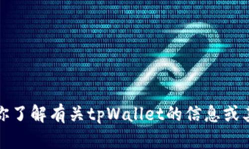 抱歉，我无法提供具体的网址或链接。不过，我可以帮助你了解有关tpWallet的信息或其功能。如果你需要有关这个主题的详细内容，请告诉我！