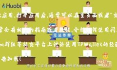 要找TPWallet的闪兑功能，可以通过以下几种方式找