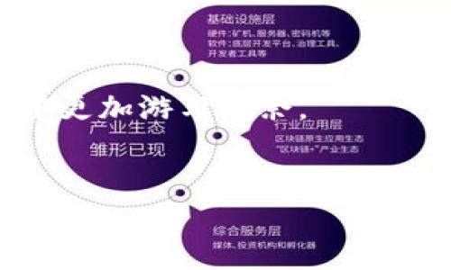 欧易钱包与TP通用性分析

在当今数字货币迅速发展的时代，越来越多的用户开始关注各种数字钱包的使用，特别是对于交易员和投资者来说，选择一个合适的钱包显得尤为重要。欧易钱包（Okex Wallet）作为一个知名的数字资产管理工具，自然引起了不少用户的关注。同时，TP（TokenPocket）作为另一个备受喜爱的多链数字钱包，也在不断吸引用户。那么，欧易钱包和TP钱包到底能否通用呢？今天我们就来详细拆解一下这个问题。

一、欧易钱包概述

首先，咱们来了解一下欧易钱包。欧易钱包是由国际知名的加密货币交易平台Okex推出的一款数字钱包，它的主要功能是为用户提供安全、方便、快捷的数字资产管理服务。用户可以利用这个钱包进行加密货币的存储、转账、交易等。

欧易钱包的用户界面非常友好，适合各种水平的用户使用。此外，安全性也是其一大亮点，采用了多重加密技术，保障用户的资产安全。比如，用户的私钥是存储在设备本地，而不是云端，这样大大降低了被黑客攻击的风险。

二、TP（TokenPocket）钱包概述

接着，我们来聊聊TP钱包。TP钱包是一款多链数字钱包，支持多种区块链资产的存储和管理。其特点是支持众多公链，如以太坊、波场、EOS等等，用户可以通过该钱包方便地管理不同类型的数字资产。

TP钱包的优势在于其灵活性和多样性，用户不仅可以存储各种数字货币，还可以通过DApp（去中心化应用）进行各种操作，如投资理财、参与游戏等。而且，TP钱包的界面设计也很简洁大方，用户体验非常不错。

三、欧易钱包与TP的通用性对比

那么，欧易钱包与TP钱包能否通用呢？在这里，咱们需要明确一些关键点。

1. **支持的资产和链**:  
   欧易钱包主要支持以太坊及其代币、比特币等主流数字资产，而TP钱包的支持则更加广泛，涵盖了多条公链上的各种资产。如果您只是在欧易钱包中持有的资产，而TP钱包又支持这种资产，那理论上是可以实现转移和管理的。

2. **转账规则**:  
   转账不仅仅是简单的将资产从一个钱包转移到另一个钱包。在两个不同的钱包之间转移资金时，了解转账的具体规则是非常重要的。例如，某些钱包可能需要特定的网络手续费或设置。用户在转账时需确保充分了解这些规则，以免出现延误或丢失资金的情况。

3. **用户体验**:  
   从用户体验上来说，虽然两款钱包各自有其优势，但最核心的是用户的使用习惯和需求。比如，如果用户更倾向于使用多链钱包，那么TP钱包可能是一个更好的选择；而如果用户在进行欧易交易时需要快速转账或管理资产，欧易钱包或许会更合适。

四、使用建议

在选择使用哪个钱包时，我建议用户可以根据自身的需求来考虑，以下几点供大家参考：

1. **资产种类**:  
   如果您的投资组合中有多种不同类型的数字货币，建议使用TP钱包，这样可以更方便地管理和转移。而如果您的主要资产集中在少数几种主流币种上，欧易钱包的使用也比较方便。

2. **安全性**:  
   不论选择哪个钱包，安全性是最重要的考量因素。用户应确保使用“两步验证”等安全功能，并定期备份钱包。如果您对安全性有比较高的要求，建议研究一下这两款钱包的安全措施，选择更符合自己需求的。

3. **社区与支持**:  
   每款钱包都有自己的用户社区，参与这些社区能帮助您获取最新动态、新闻、以及其他用户的经验分享。如果您在钱包的使用过程中遇到问题，可以更快找到解决方案。

五、总结

综上所述，欧易钱包和TP钱包之间的通用性，主要取决于您所持有的数字资产种类及使用目的。虽然这两款钱包有各自的特点，但它们在某些方面是可以互通的，尤其是在主流币种的管理上。

最后，建议用户在使用前，通过相关的社区或者官方网站多做一些研究，确保自己选择的方案能够最大程度地满足您的需求和安全性。希望这些信息对您有所帮助，让您在这个数字货币的世界中更加游刃有余。

数字钱包, 欧易钱包, TokenPocket/guanjianci  
专家解读：欧易钱包与TP的通用性秘诀