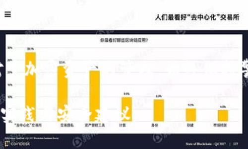 有关tpWallet的授权问题，这里有一些基本信息供你参考。

### tpWallet授权概述

tpWallet（通常指代某种类加密货币钱包或平台）在大多数情况下，是为了确保用户的资产安全而设计的。一般来说，钱包的授权特性取决于你使用的具体钱包类型和它的功能设置。以下是一些关键点：

#### 1. 钱包安全性

在考虑是否授权给其他人前，首先要明白，tpWallet的主要目的是保护用户资产安全。将钱包授权给他人意味着相应地减少了你自己对钱包的控制，从而潜在地带来风险。

#### 2. 授权的方式

tpWallet可能提供多种授权方式，例如：
- 共享公钥：进行某种程度的交易授权，但不涉及私钥。
- 多重签名：与多个用户共同控制同一个钱包，只有在满足特定条件下，才能进行资产转移。

#### 3. 具体实现

具体的授权方式要查看tpWallet的官方文档。一般来说，许多现代钱包都提供直观的用户界面，可以轻松管理授权设置。

### 小心谨慎

授权他人使用钱包时，一定要慎重考虑。推荐的做法是，只有在绝对信任的情况下，才考虑临时授权，并仔细记录授权的性质和范围。

### 结论

在决定是否授权给他人之前，建议好好评估风险，并确保了解所有相关的安全措施。对于加密资产的管理，始终保持警惕。如果有不确定的地方，不妨咨询专门的技术支持或者社区。

如需更详细的信息，建议查阅tpWallet的官方资料或者社群讨论，以获取最新的最佳实践与安全建议。