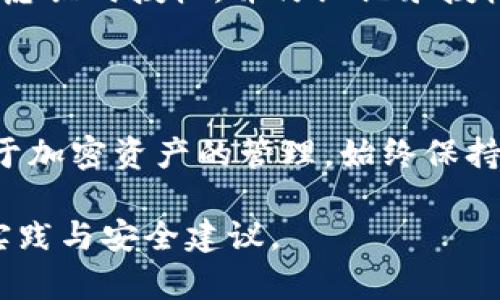 有关tpWallet的授权问题，这里有一些基本信息供你参考。

### tpWallet授权概述

tpWallet（通常指代某种类加密货币钱包或平台）在大多数情况下，是为了确保用户的资产安全而设计的。一般来说，钱包的授权特性取决于你使用的具体钱包类型和它的功能设置。以下是一些关键点：

#### 1. 钱包安全性

在考虑是否授权给其他人前，首先要明白，tpWallet的主要目的是保护用户资产安全。将钱包授权给他人意味着相应地减少了你自己对钱包的控制，从而潜在地带来风险。

#### 2. 授权的方式

tpWallet可能提供多种授权方式，例如：
- 共享公钥：进行某种程度的交易授权，但不涉及私钥。
- 多重签名：与多个用户共同控制同一个钱包，只有在满足特定条件下，才能进行资产转移。

#### 3. 具体实现

具体的授权方式要查看tpWallet的官方文档。一般来说，许多现代钱包都提供直观的用户界面，可以轻松管理授权设置。

### 小心谨慎

授权他人使用钱包时，一定要慎重考虑。推荐的做法是，只有在绝对信任的情况下，才考虑临时授权，并仔细记录授权的性质和范围。

### 结论

在决定是否授权给他人之前，建议好好评估风险，并确保了解所有相关的安全措施。对于加密资产的管理，始终保持警惕。如果有不确定的地方，不妨咨询专门的技术支持或者社区。

如需更详细的信息，建议查阅tpWallet的官方资料或者社群讨论，以获取最新的最佳实践与安全建议。