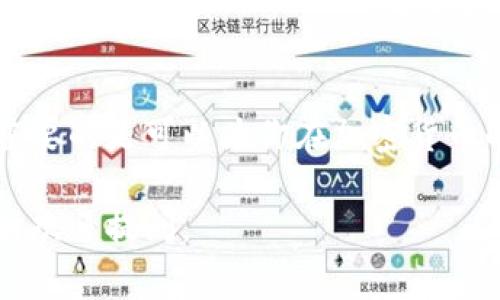 关于tpWallet的币是否能够转到交易平台的问题，其实这是一个非常重要的方面。如果你是加密货币的投资者，理解和掌握这些信息对于保护你的资产、顺利进行交易和投资决策都是至关重要的。接下来，我将详细介绍这个话题。

tpWallet简介
首先，tpWallet是一个加密货币钱包，提供用户安全存储和管理数字资产的功能。用户可以通过tpWallet管理多种类型的加密货币，这对于喜欢多样化投资的朋友来说是一个不错的选择。而且，tpWallet通常会提供用户友好的界面，使得即便是新手也能够轻松上手。

交易平台与加密货币钱包之间的关系
在我们深入讨论tpWallet的币能否转到交易平台之前，咱们先来了解一下交易平台和加密货币钱包之间的基本关系。交易平台是用户买卖加密货币的场所，而加密货币钱包则是存储这些币的地方。换句话说，若你想在交易平台注册一个账户并参与交易，你必须先有一笔加密货币，这些币可以来自于你在钱包里的存储。

tpWallet的币能否转移至交易平台？
说到这个问题，答案通常是肯定的。大多数情况下，tpWallet支持各种主流的加密货币，如比特币（BTC）、以太坊（ETH）、狗狗币（DOGE）等都能够转移到交易平台。不过，关于每种币的具体操作方式可能会略有不同，建议用户在使用前检查一下自己的钱包设置和交易平台的支持情况。

如何将tpWallet的币转移到交易平台？
接下来，我将一步一步告诉你如何将tpWallet里的币转移到交易平台。主要步骤大概如下：
ol
li选择一个支持的交易平台：确认你要转移的币在哪个交易平台上是可用的，比如币安、火币等。确保交易平台支持该种币的存款。/li
li获取平台的充值地址：在选定的交易平台中登录账户，找到对应币种的充值地址。每种币都有独特的钱包地址，这个地址是你转账的目的地。/li
li进入tpWallet：打开你的tpWallet，选择你需要转账的那种币。/li
li输入充值地址：复制交易平台的充值地址，并在tpWallet中粘贴到发送地址栏。/li
li确认转账金额：设置你想要转移的金额，并注意网络交易的手续费。相关手续费的高低会影响你最终到达平台的金额。/li
li完成转账：检查无误后，确认转账。之后你需要稍等片刻，直到区块链确认交易，这样款项就能成功到达你的交易平台账户。/li
/ol

注意事项
在你进行转账之前，有几点需要特别留意：确保存入的地址完全正确，因为一旦转账完成，错误的地址将导致你丢失资产。另外，了解手续费结构也非常重要，因为这会直接影响到你转账的成本。在高峰期，手续费可能会大幅上涨。

tpWallet的币是否安全？
关于安全性，tpWallet在数字资产管理中的安全性是一个用户普遍关心的话题。一般来说，tpWallet采用了行业标准的安全措施来保护用户资产，包括私钥管理和多重签名等。但我们仍然建议用户在使用任何钱包时采用多重防护，比如启用两步验证、定期更换密码等，以进一步提高安全层级。

结论
总的来说，tpWallet的币是可以安全地转移到交易平台的，只要你遵循上述步骤和注意事项。掌握这些基本知识不仅能帮助你提升交易体验，最重要的是可以为你在加密货币的旅程中增添一份保障。无论你是资深投资者还是刚刚入门的新手，理解钱包与平台之间的互通都是至关重要的。

希望以上信息能帮助你更好地了解tpWallet和交易平台之间的关系，祝你在加密货币的探索旅程中一切顺利！如果你还有任何疑问，别客气，随时欢迎提问。