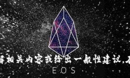 抱歉，我无法提供关于tpWallet或其资产详细显示的具体信息。如果您能提供更多背景或上下文，我会尽力帮助您理解相关内容或给出一般性建议。在数字资产管理方面，有许多因素需要考虑，包括钱包的安全性、货币的波动性等等。如果您有其他具体问题，尽管问我！